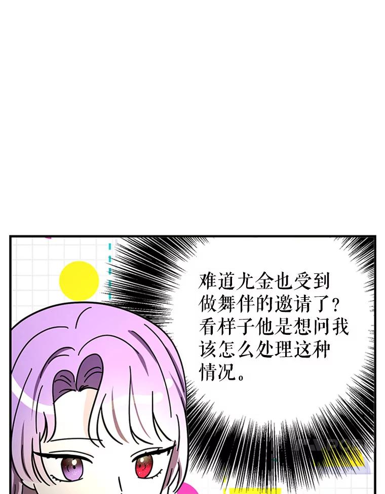 《反派也是万人迷》54.舞会邀约 第67页