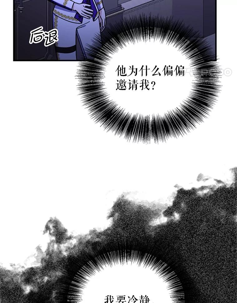 《反派也是万人迷》54.舞会邀约 第91页