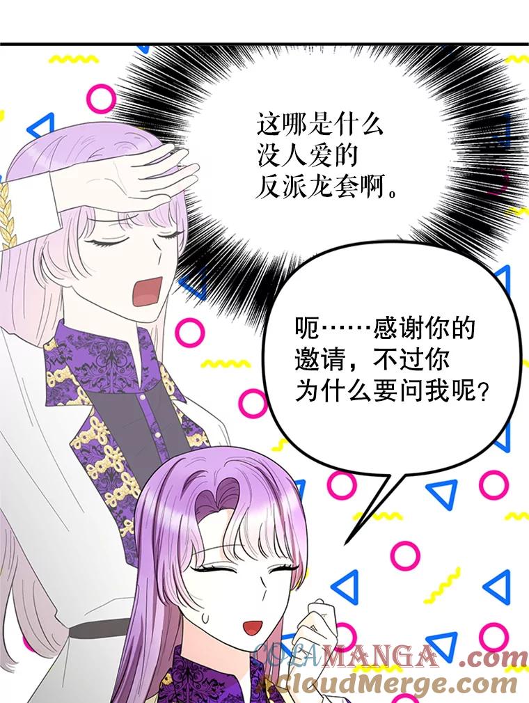 《反派也是万人迷》54.舞会邀约 第93页