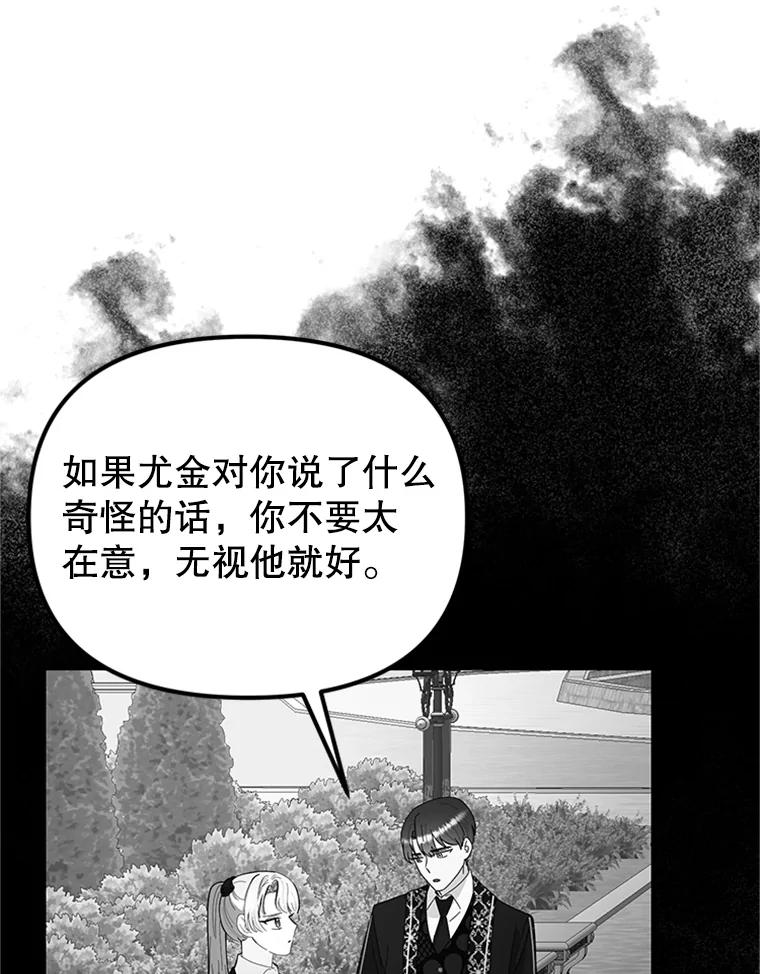 《反派也是万人迷》54.舞会邀约 第83页
