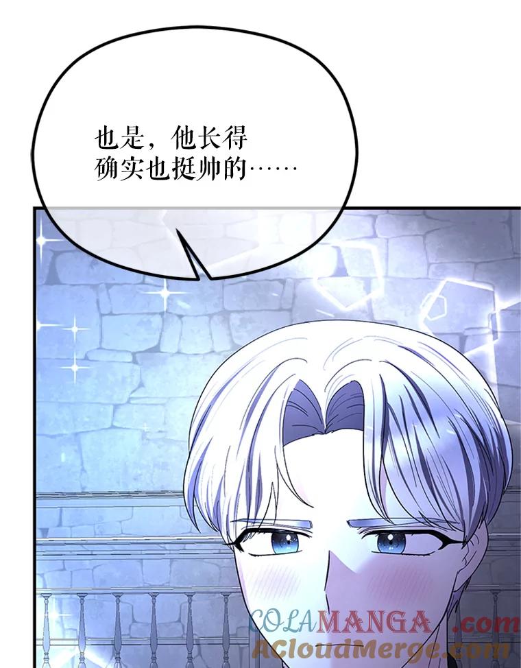 《反派也是万人迷》54.舞会邀约 第69页