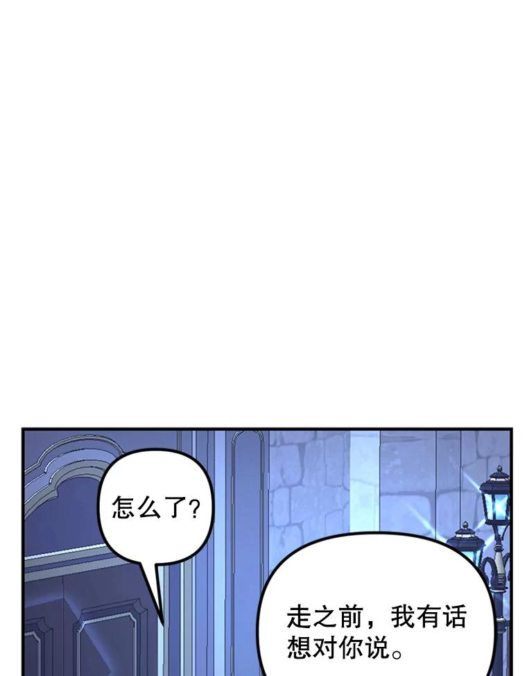 《反派也是万人迷》54.舞会邀约 第58页