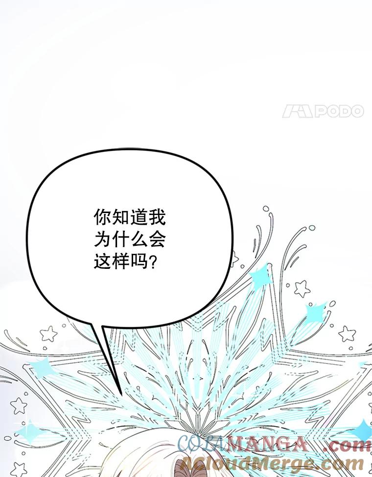 《反派也是万人迷》54.舞会邀约 第41页