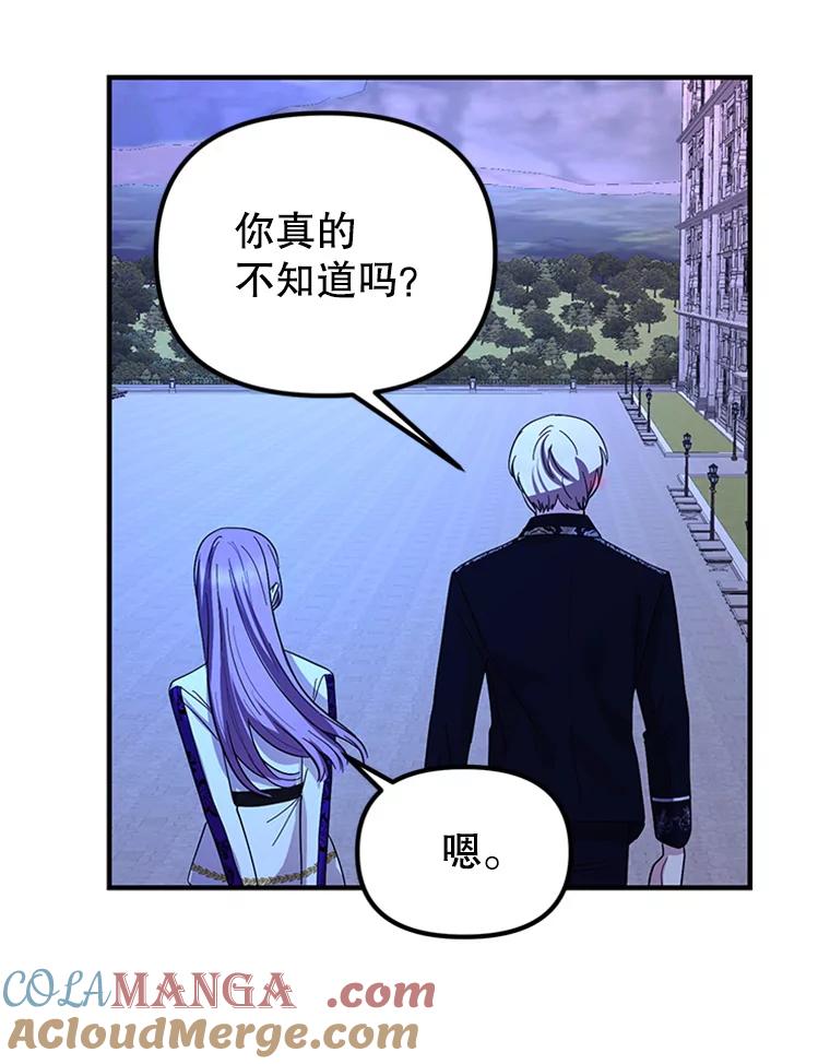《反派也是万人迷》54.舞会邀约 第49页