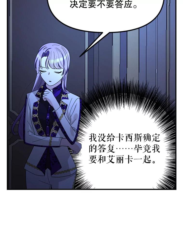 《反派也是万人迷》54.舞会邀约 第72页