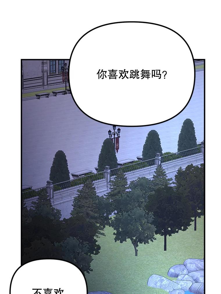 《反派也是万人迷》54.舞会邀约 第99页