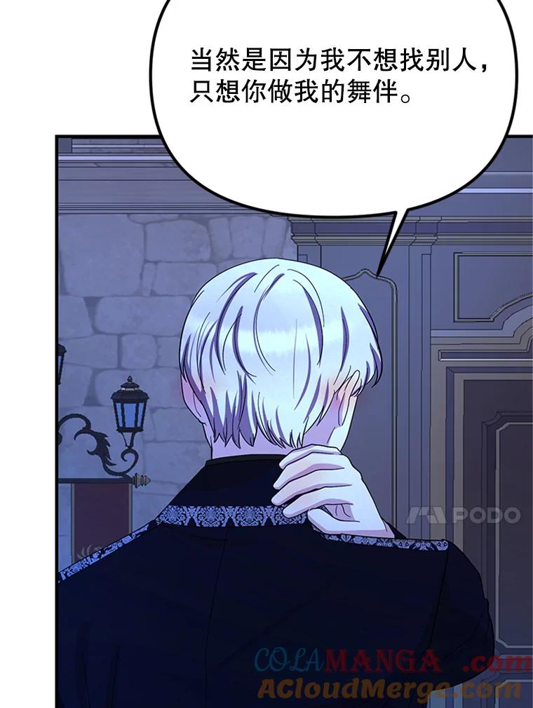 《反派也是万人迷》54.舞会邀约 第97页