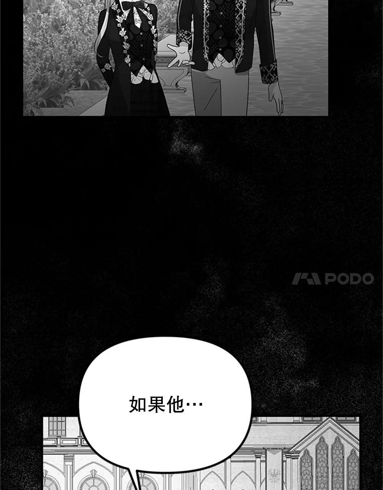 《反派也是万人迷》54.舞会邀约 第84页