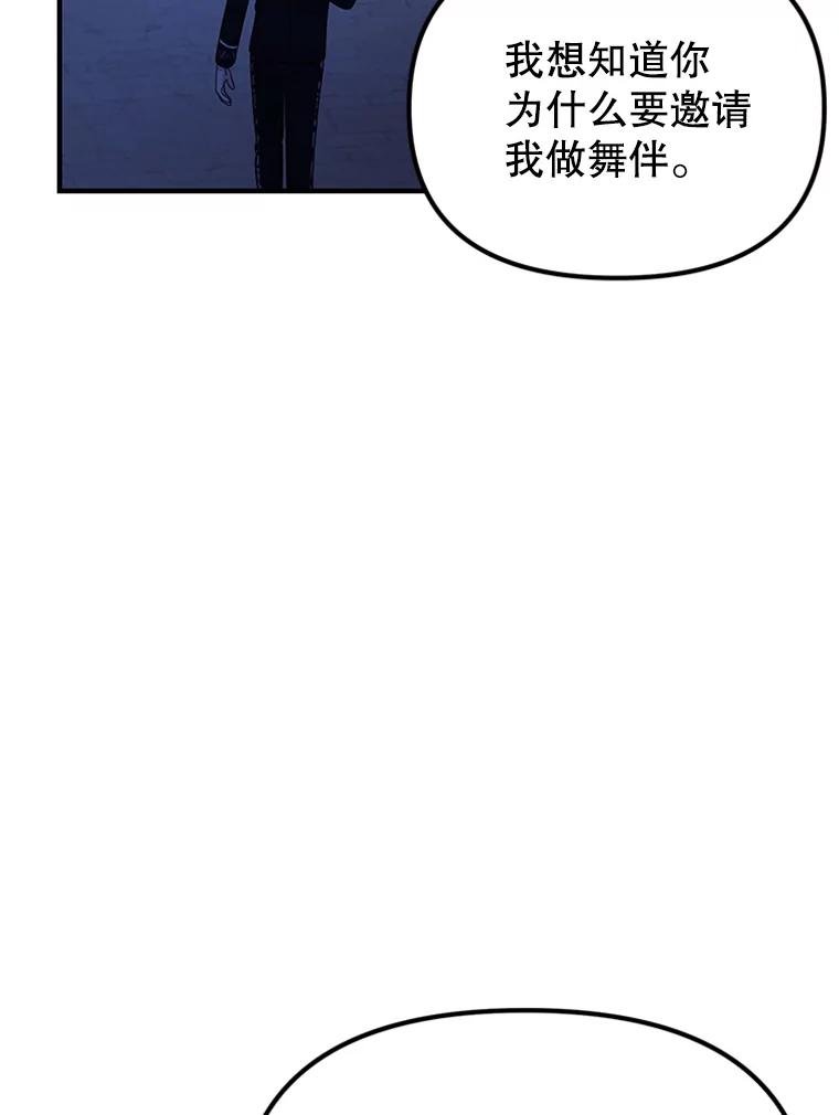 《反派也是万人迷》54.舞会邀约 第96页