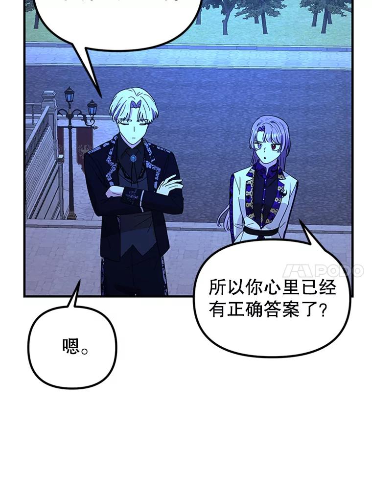 《反派也是万人迷》54.舞会邀约 第44页