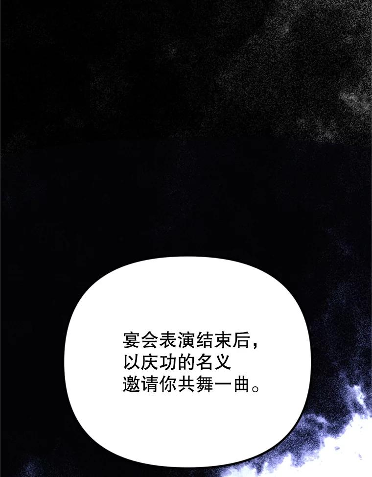 《反派也是万人迷》54.舞会邀约 第86页