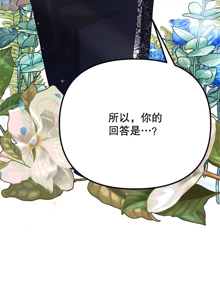 《反派也是万人迷》54.舞会邀约 第103页