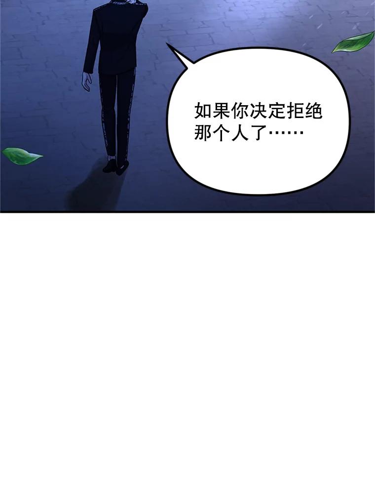 《反派也是万人迷》54.舞会邀约 第75页