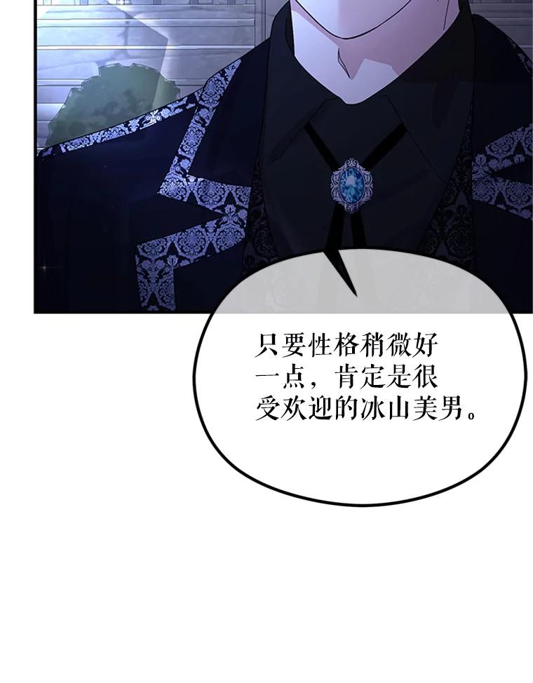《反派也是万人迷》54.舞会邀约 第70页