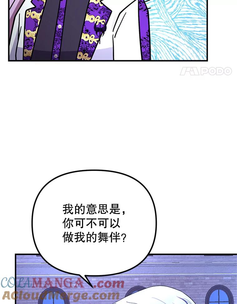 《反派也是万人迷》54.舞会邀约 第81页