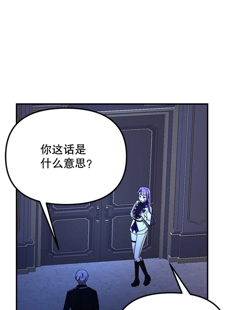 《反派也是万人迷》54.舞会邀约 第95页