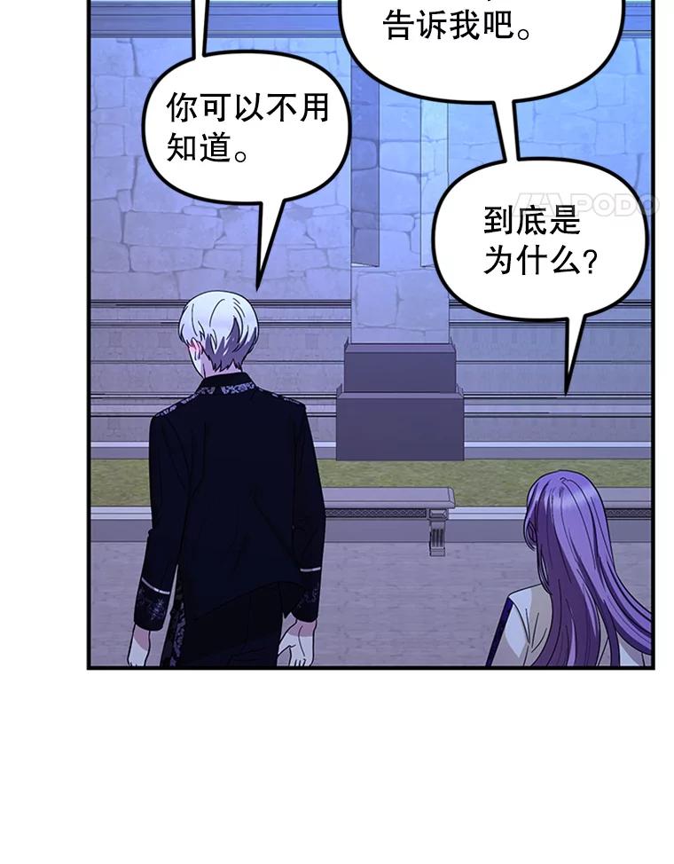 《反派也是万人迷》54.舞会邀约 第51页