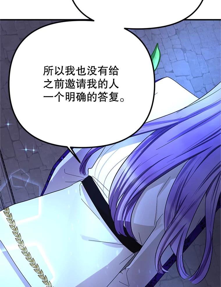 《反派也是万人迷》55.暗自较劲 第8页