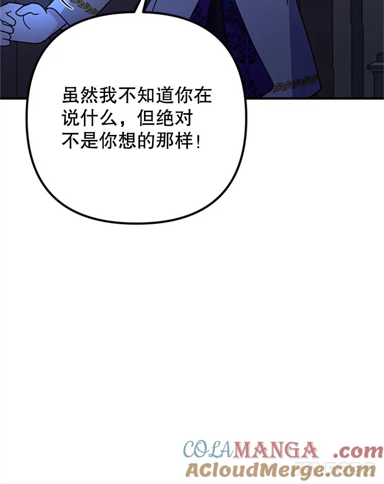 《反派也是万人迷》55.暗自较劲 第41页