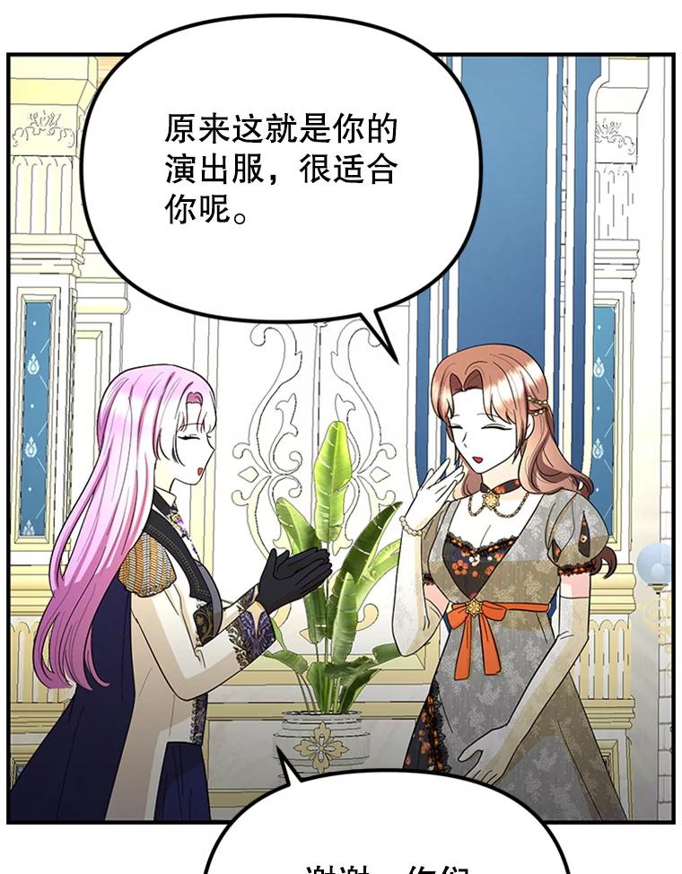 《反派也是万人迷》55.暗自较劲 第79页
