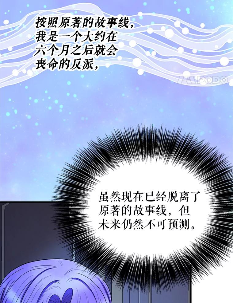 《反派也是万人迷》55.暗自较劲 第4页