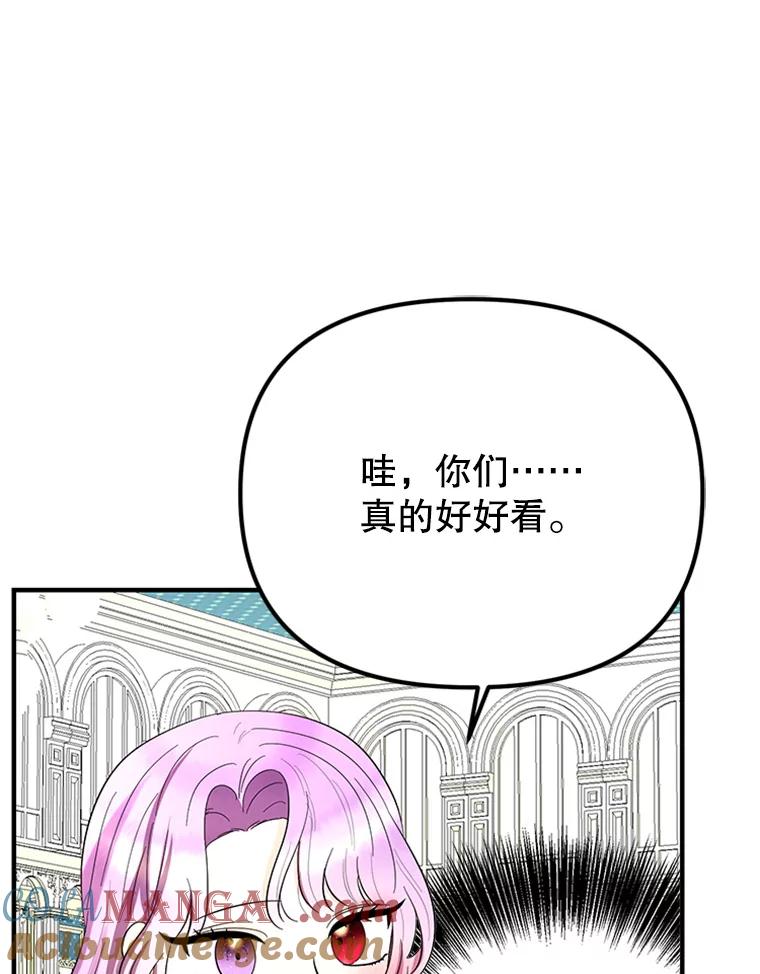《反派也是万人迷》55.暗自较劲 第77页