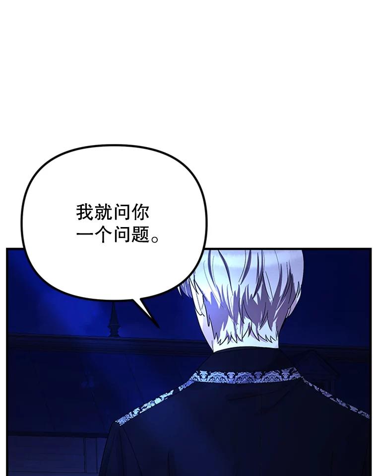 《反派也是万人迷》55.暗自较劲 第31页