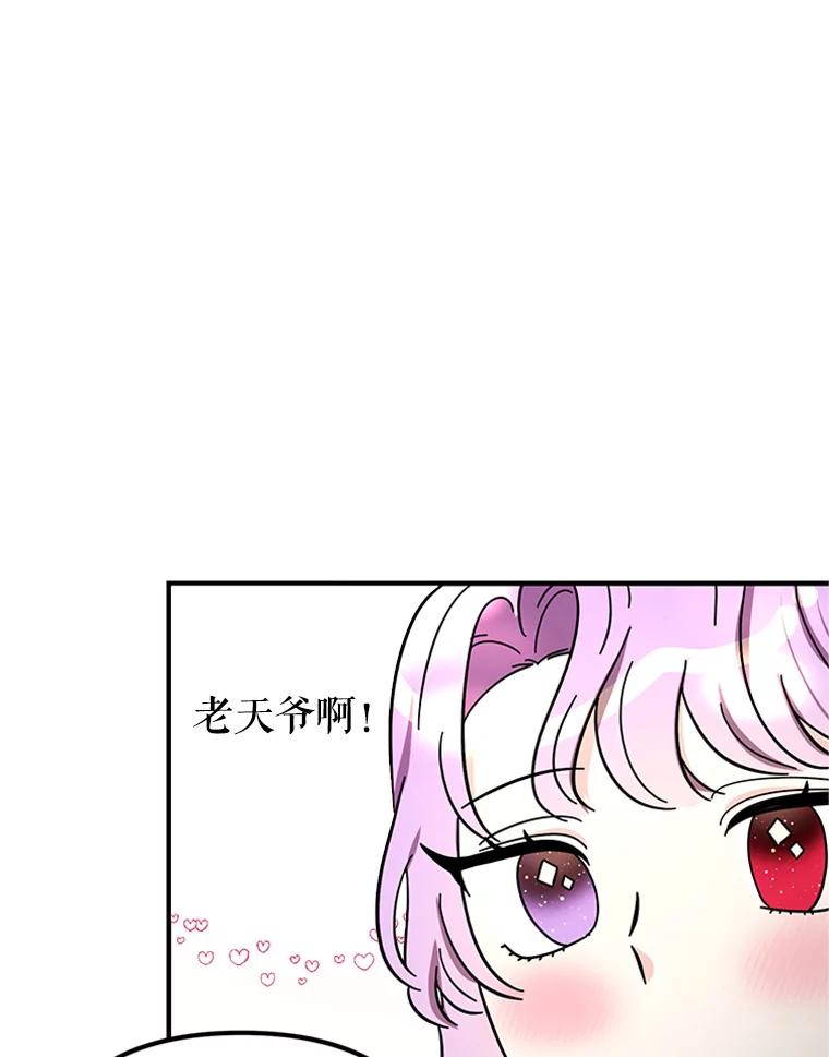 《反派也是万人迷》55.暗自较劲 第86页
