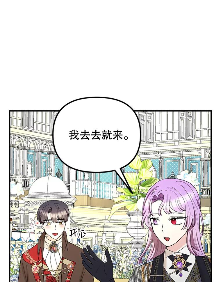 《反派也是万人迷》55.暗自较劲 第92页