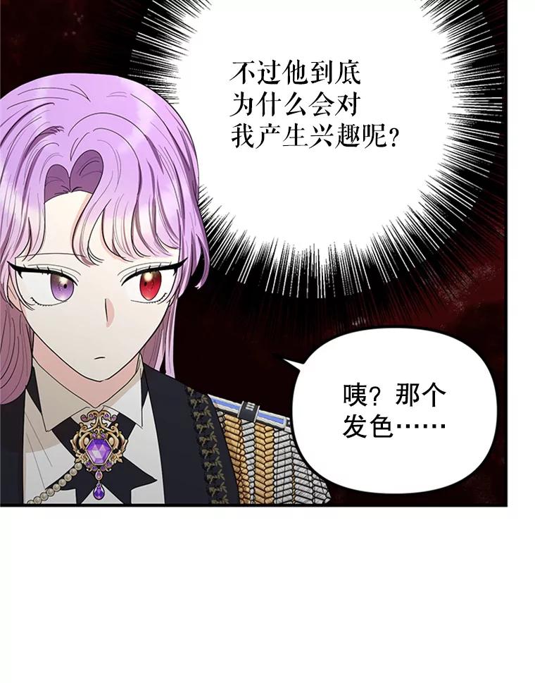 《反派也是万人迷》55.暗自较劲 第96页