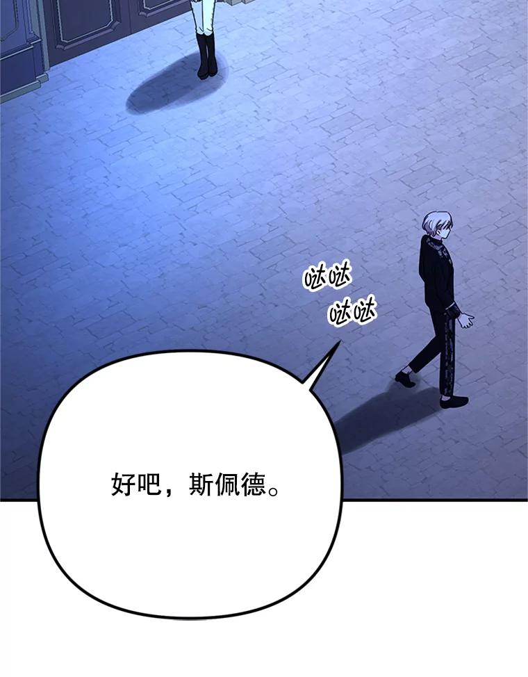 《反派也是万人迷》55.暗自较劲 第26页