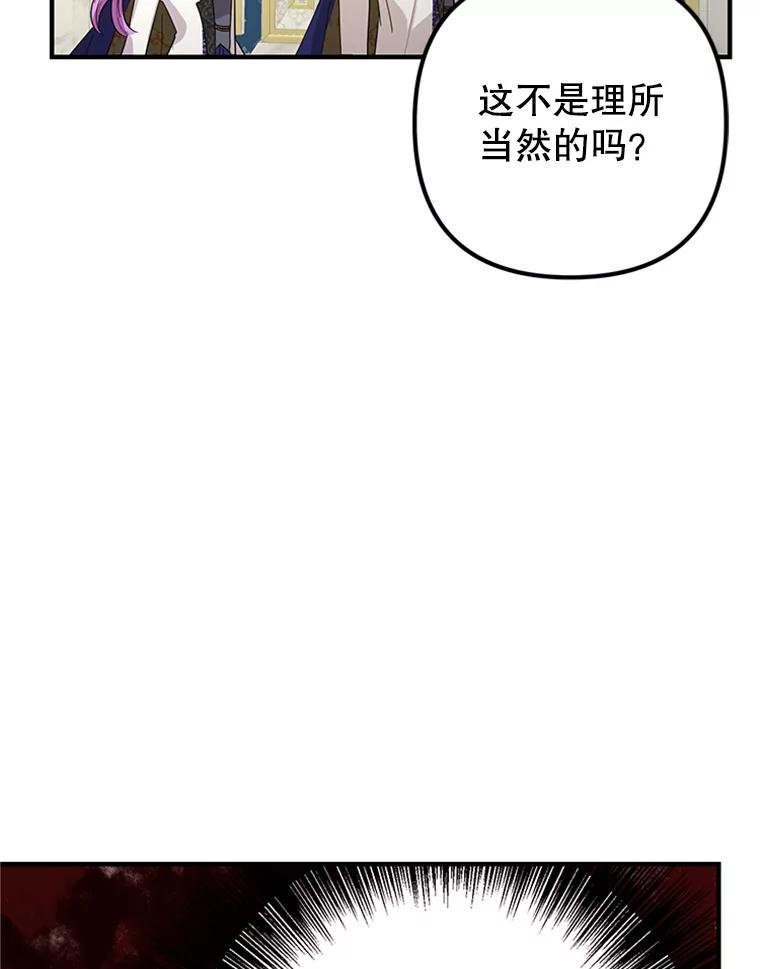 《反派也是万人迷》55.暗自较劲 第95页