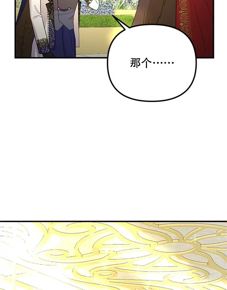 《反派也是万人迷》55.暗自较劲 第66页