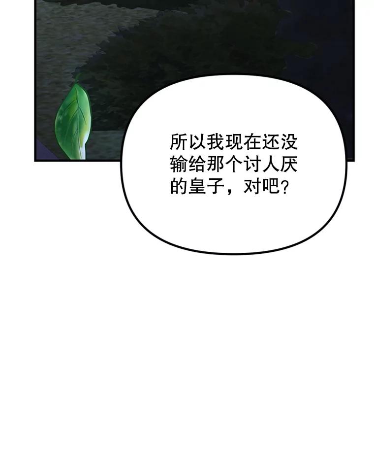《反派也是万人迷》55.暗自较劲 第35页
