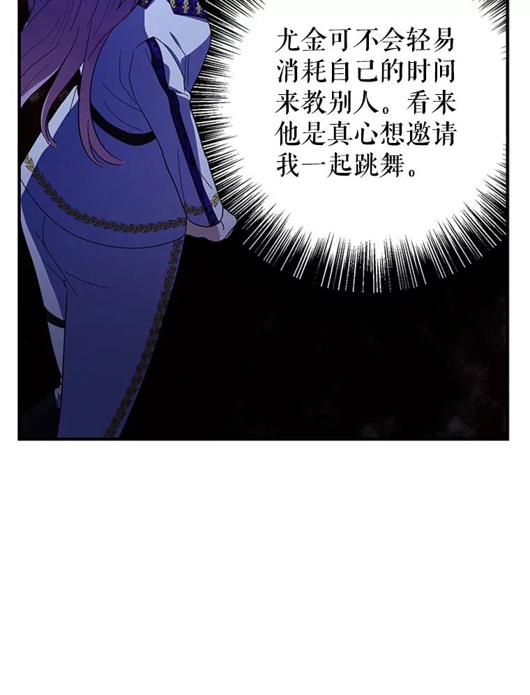 《反派也是万人迷》55.暗自较劲 第15页