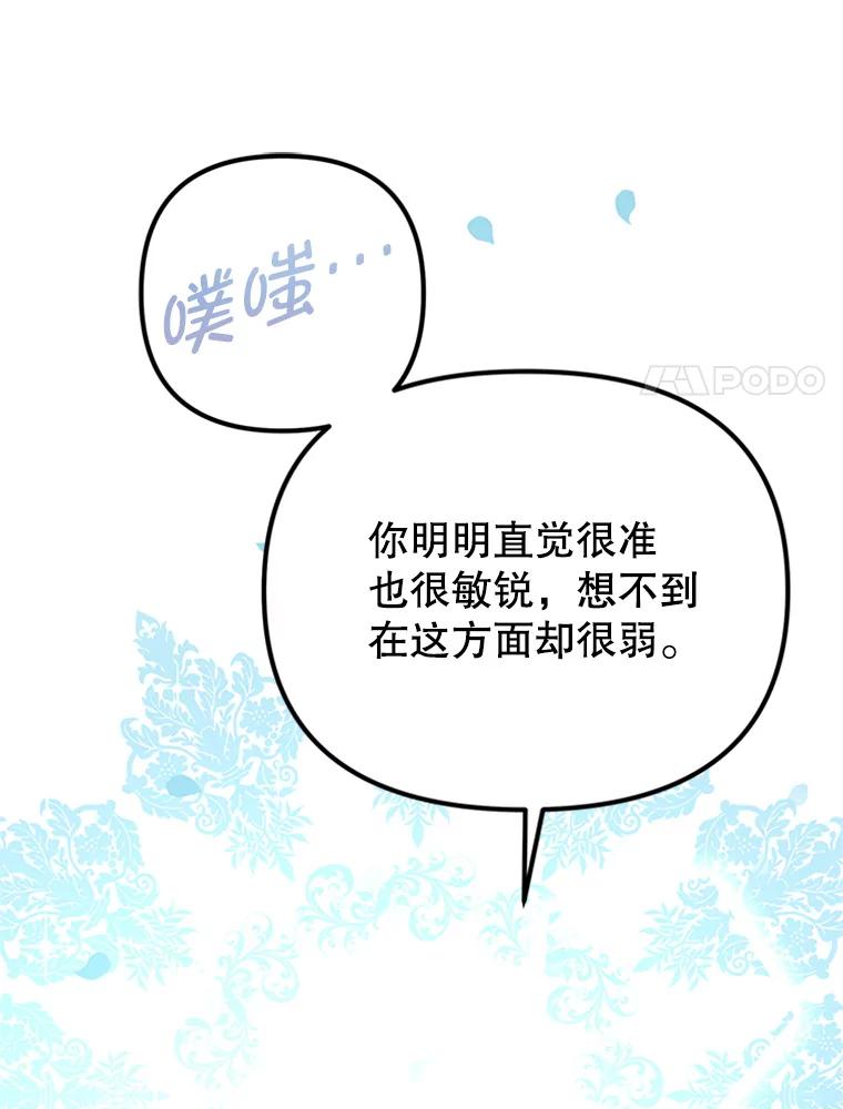 《反派也是万人迷》55.暗自较劲 第44页