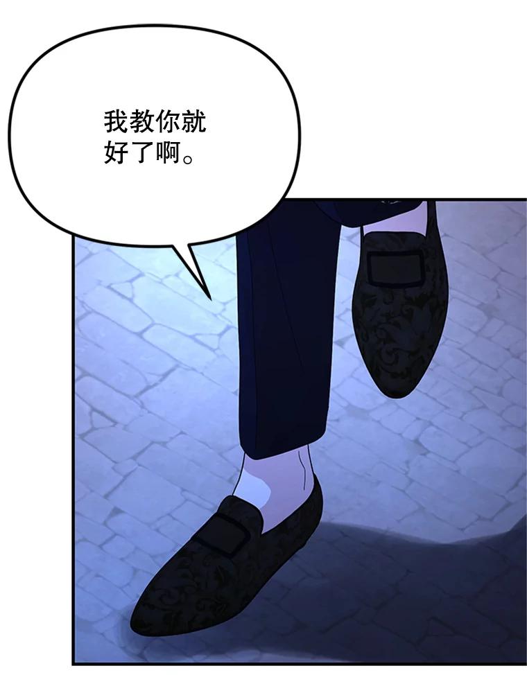 《反派也是万人迷》55.暗自较劲 第16页