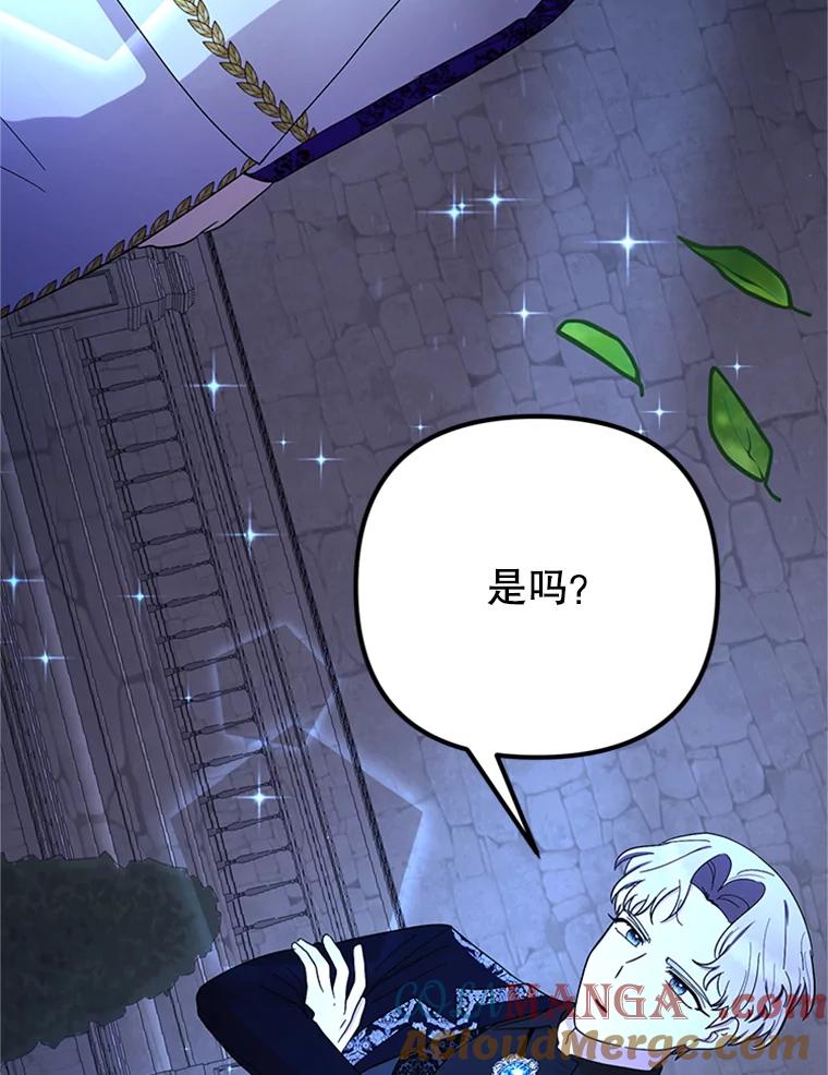 《反派也是万人迷》55.暗自较劲 第9页