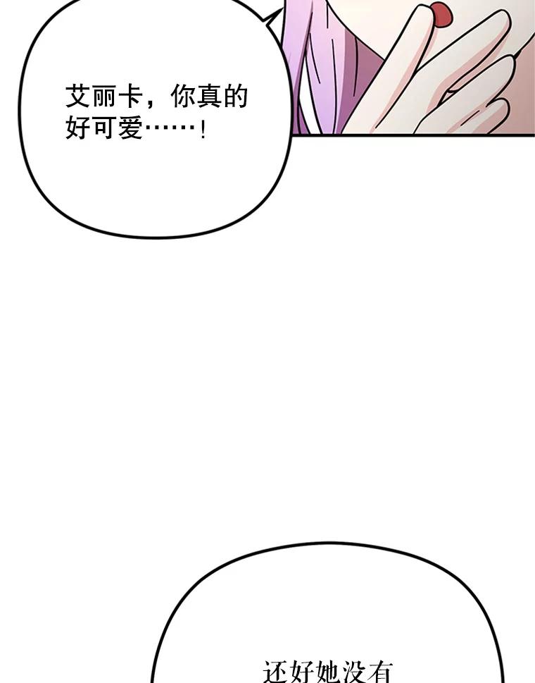《反派也是万人迷》55.暗自较劲 第87页