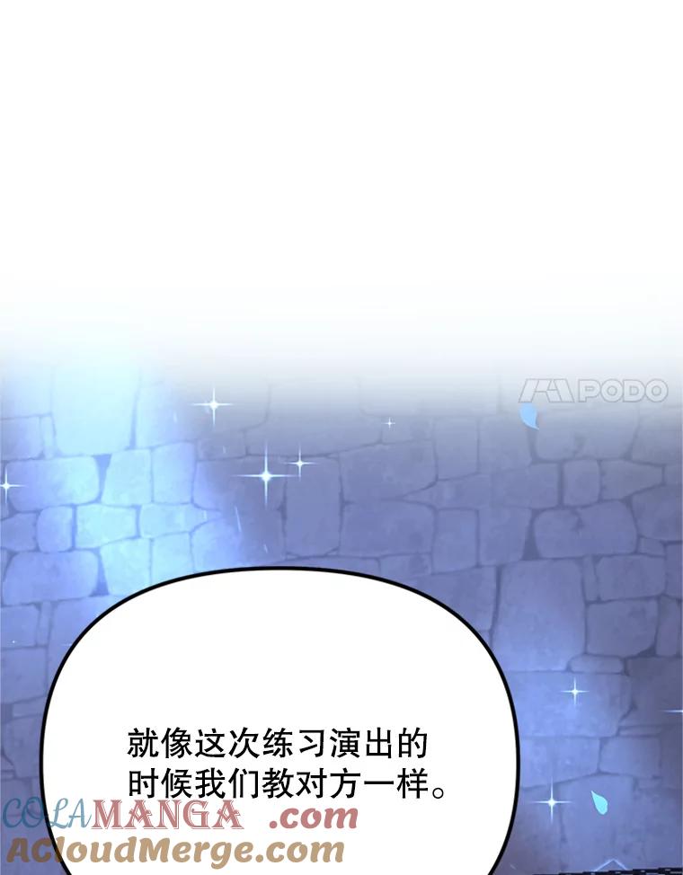 《反派也是万人迷》55.暗自较劲 第17页