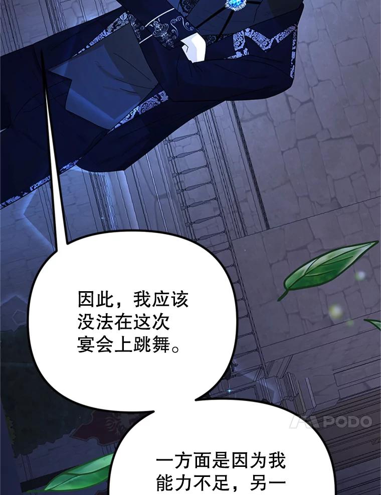 《反派也是万人迷》55.暗自较劲 第10页