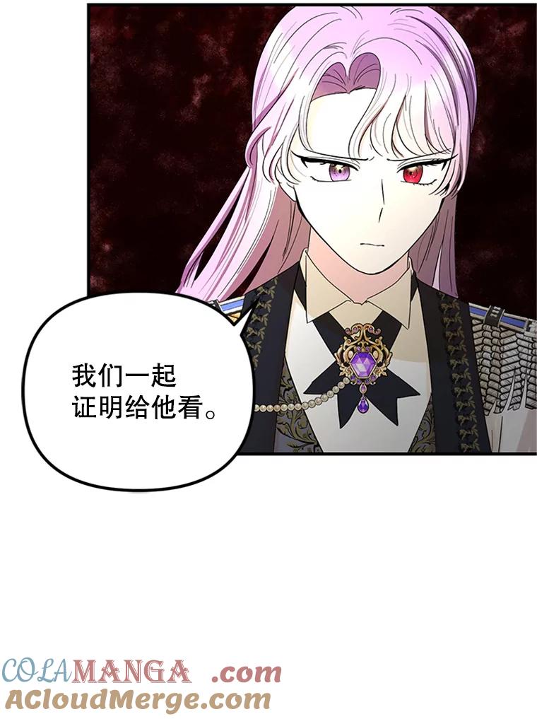 《反派也是万人迷》55.暗自较劲 第109页