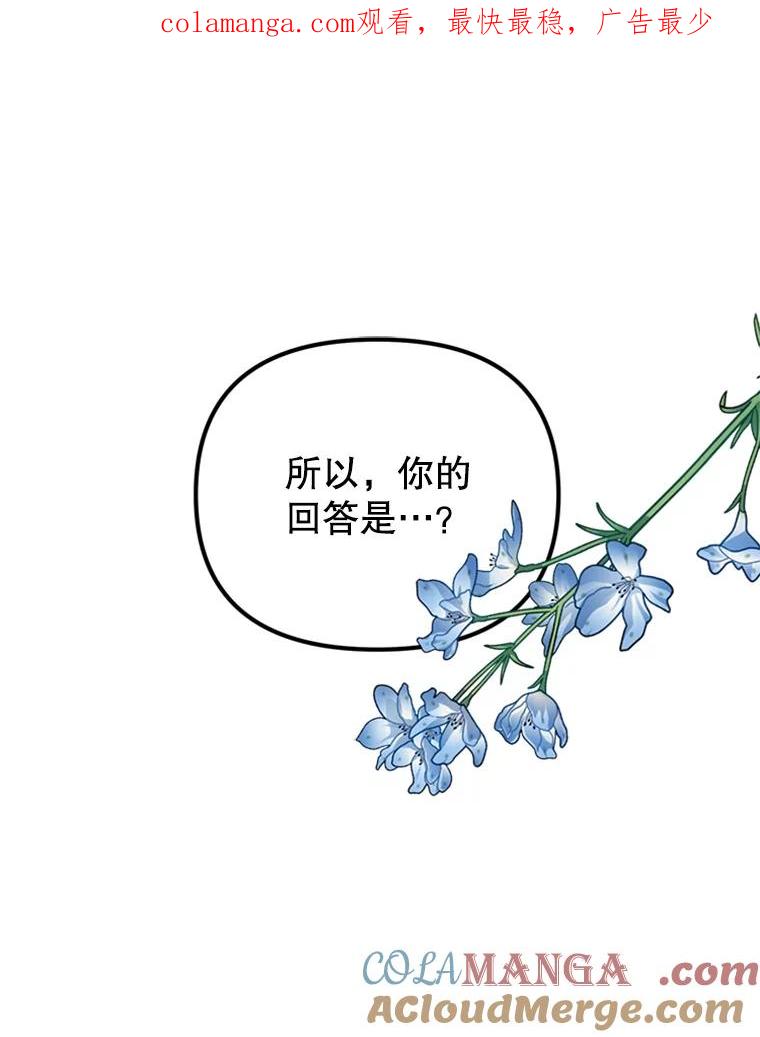 《反派也是万人迷》55.暗自较劲 第1页