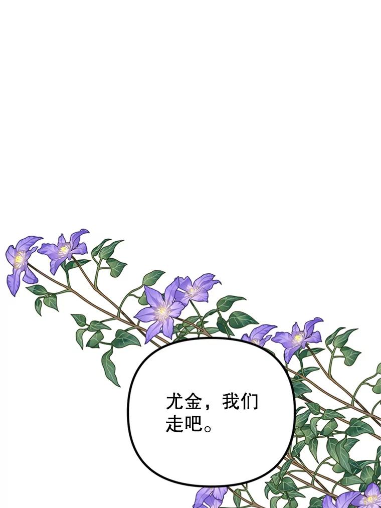 《反派也是万人迷》55.暗自较劲 第106页