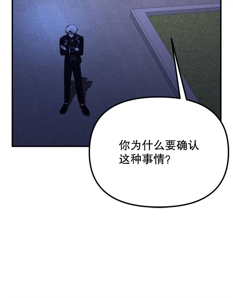 《反派也是万人迷》55.暗自较劲 第43页