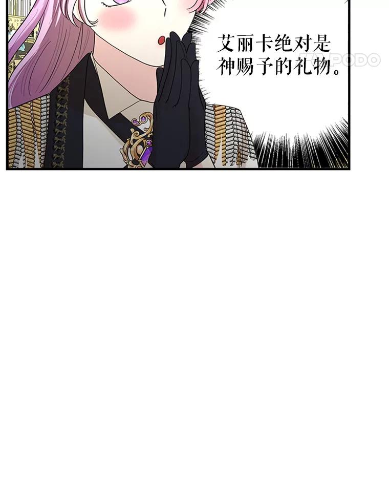 《反派也是万人迷》55.暗自较劲 第78页