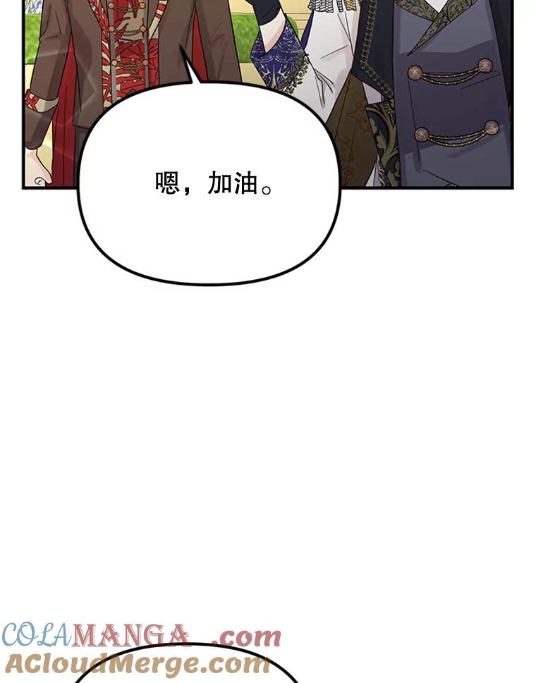 《反派也是万人迷》55.暗自较劲 第93页