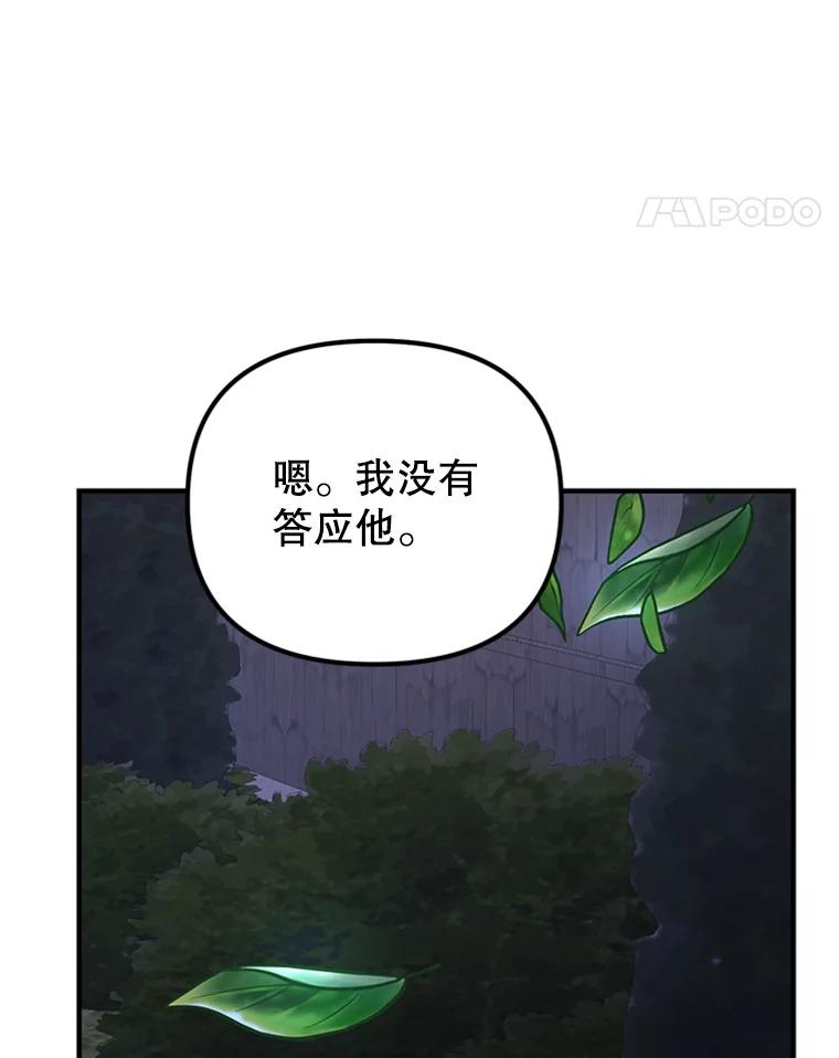 《反派也是万人迷》55.暗自较劲 第34页