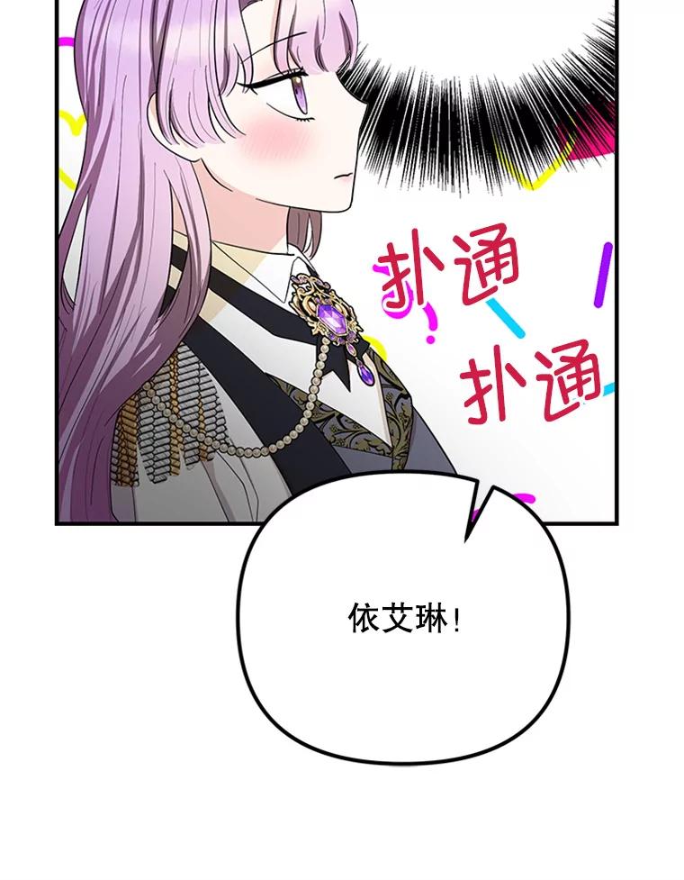 《反派也是万人迷》55.暗自较劲 第70页