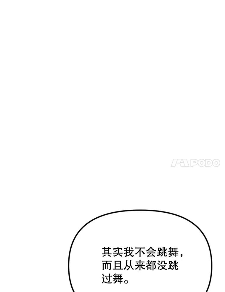 《反派也是万人迷》55.暗自较劲 第7页